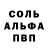 Альфа ПВП Crystall Abenn
